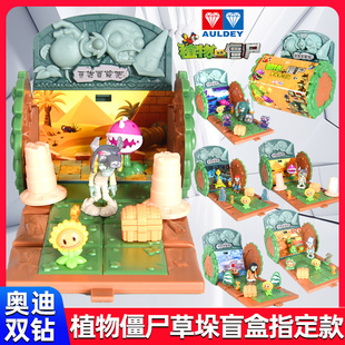 奥迪双钻植物大战僵尸盲盒惊喜坚果墙男孩玩具礼物儿童过家家摆件