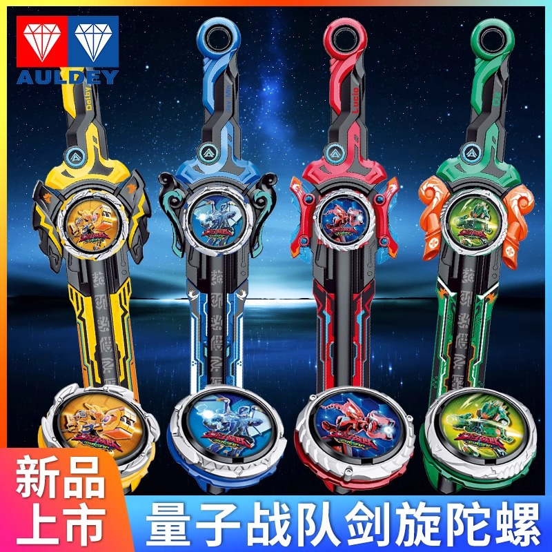 奥迪双钻量子战队飓风战魂剑璇陀螺联动陀螺剑改装对战陀螺玩具新