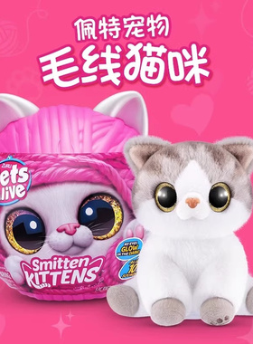 ZURU毛线猫咪佩特宠物魔法蛋女孩过家家玩偶发声玩具公仔生日礼物