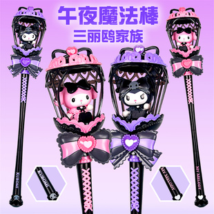 奥迪双钻三丽鸥正版 库洛米魔法棒美乐蒂联名午夜女童公主女孩玩具