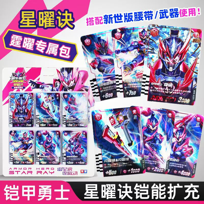 新款铠甲勇士霆曜炼曜凯能扩充包
