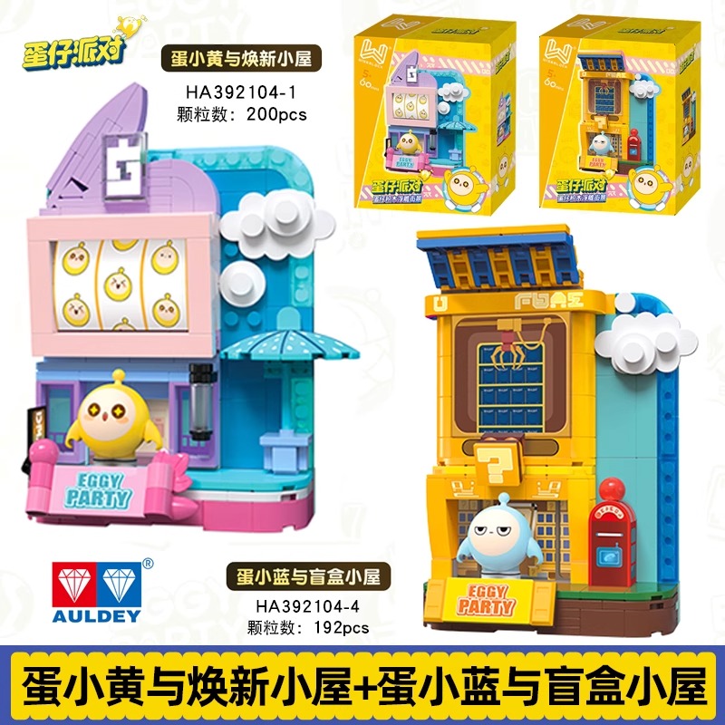 蛋仔派对浮雕街景拼搭积木屋人偶