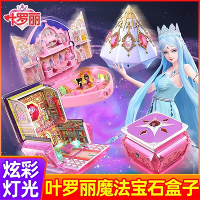 叶罗丽宝石盒子女孩玩具花蕾堡新
