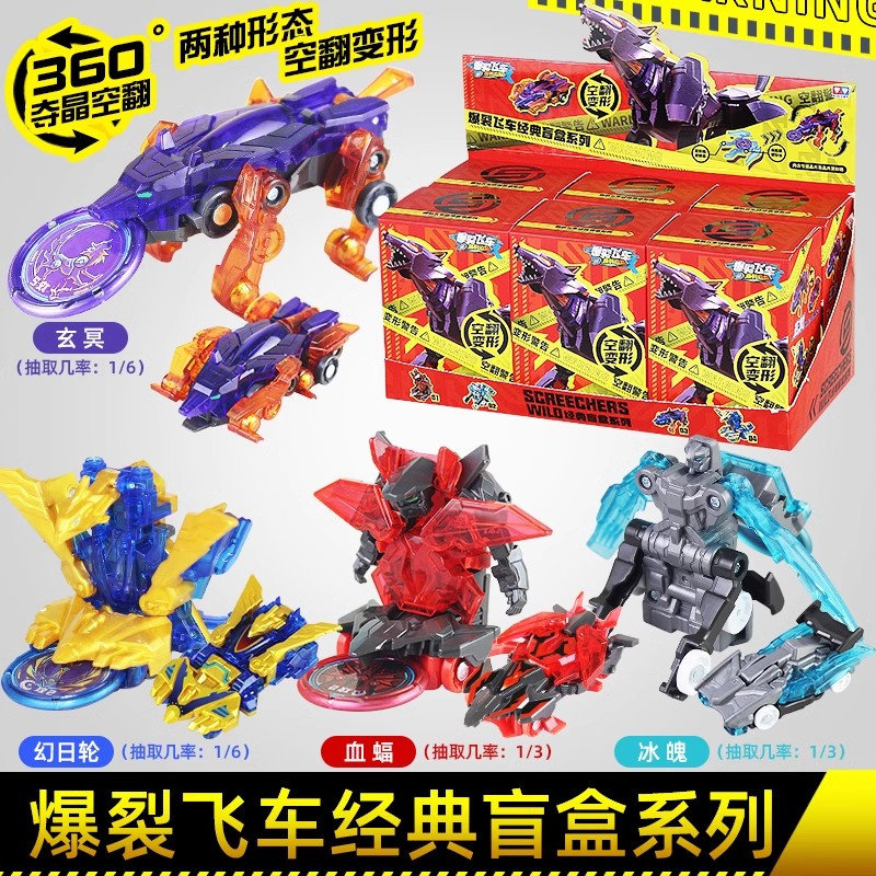 奥迪双钻爆裂飞车经典盲盒夺晶变形玄冥血蝠冰魄幻日轮儿童小玩具