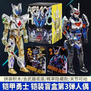 奥迪双钻铠装 手办男孩儿 人偶第三弹盲盒拿瓦雅塔莱斯铠甲勇士拼装