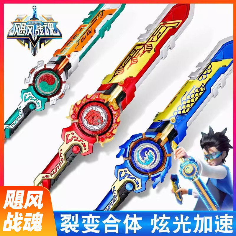 奥迪双钻飓风战魂剑旋陀螺玩具新图片