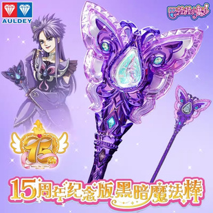奥迪双钻巴啦啦小黑魔仙魔法棒儿童女孩玩具发光变身器15周年纪念