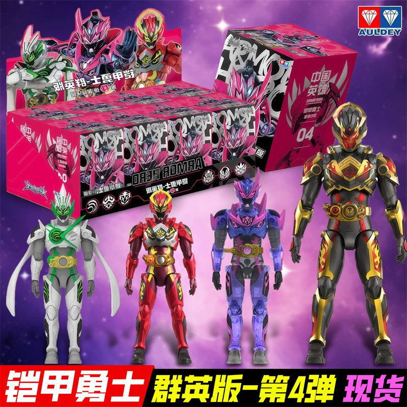 奥迪双钻铠甲勇士铠装盲盒第四弹图片