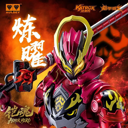 铠甲勇士铠魂炼曜拼装手办人偶新