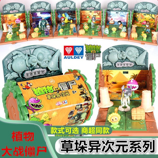 正版 奥迪双钻植物大战僵尸盲盒惊喜坚果墙第四弹男孩玩具礼物儿童