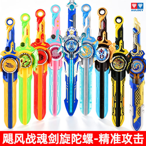 奥迪双钻飓风战魂剑旋陀螺玩具新