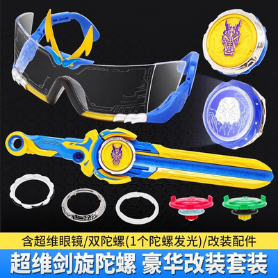 奥迪双钻飓风战魂剑旋陀螺玩具新