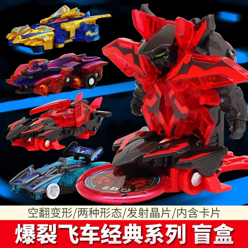 奥迪双钻爆裂飞车晶经典盲盒夺晶空翻变形玩具玄冥血蝠冰魄幻日轮