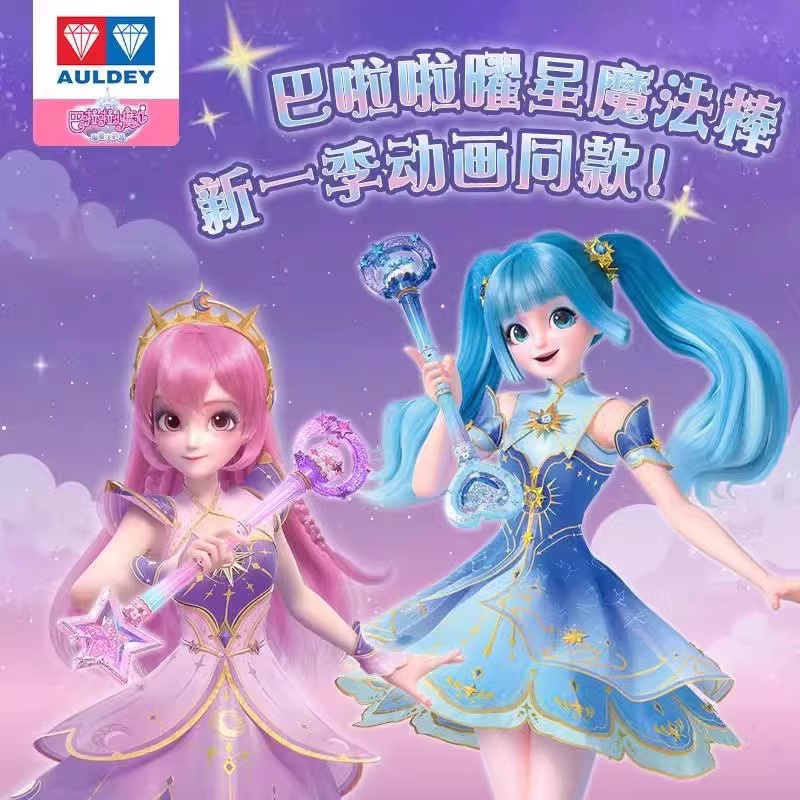 巴啦啦小魔仙曜星系列魔法棒新款