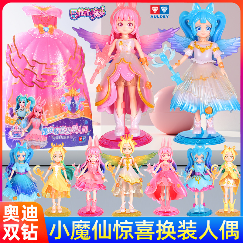 巴啦啦小魔仙惊喜换装人偶盲盒女