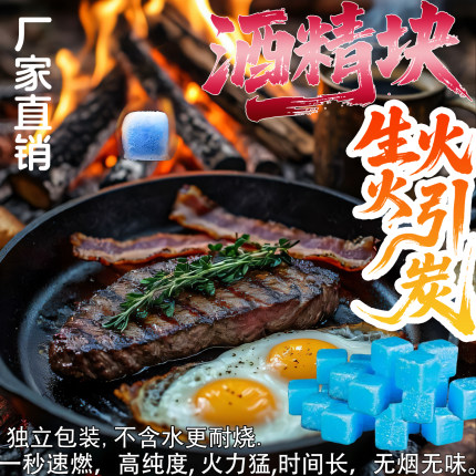 家用商用固态酒精块固体蜡燃料快引燃引火干锅火锅燃料块烧烤户外