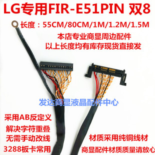 大屏幕FIR-E51PIN双8LVDS屏线 高清屏线LGAB对调广告机板专用