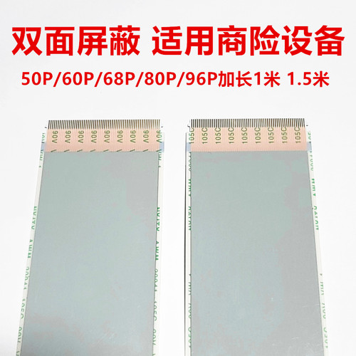逻辑板FFC排线 50P/60P/68P/80P/96P/双面屏蔽加长1米 1.5米 高速
