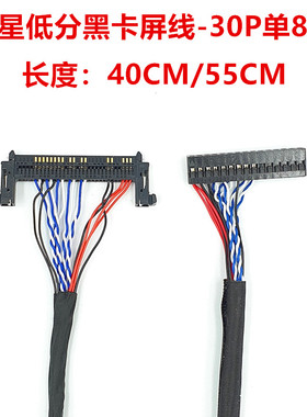 LTA320WT-L16 LVDS通用驱屏线 FI-E30P单8 黑卡 右供电600长