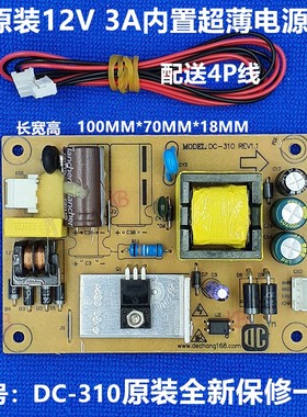 全新得昌DECHANG液晶12V3A内置电源板 DC-310C  代用DC-316 12V3A