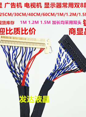 FI-X30P 双8 液晶电视 LVDS 全新屏线 通用驱动板定义 线长30CM