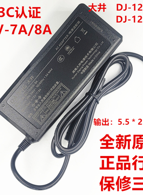 全新大井12V 7A  8A 电源 型号DJ-120800-SA  DJ-120700-SA
