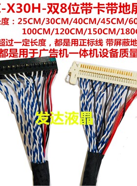 30P 双8屏线  加长款 40CM 45CM 60CM 80CM 1M 1.2M 1.5M 1.8M等