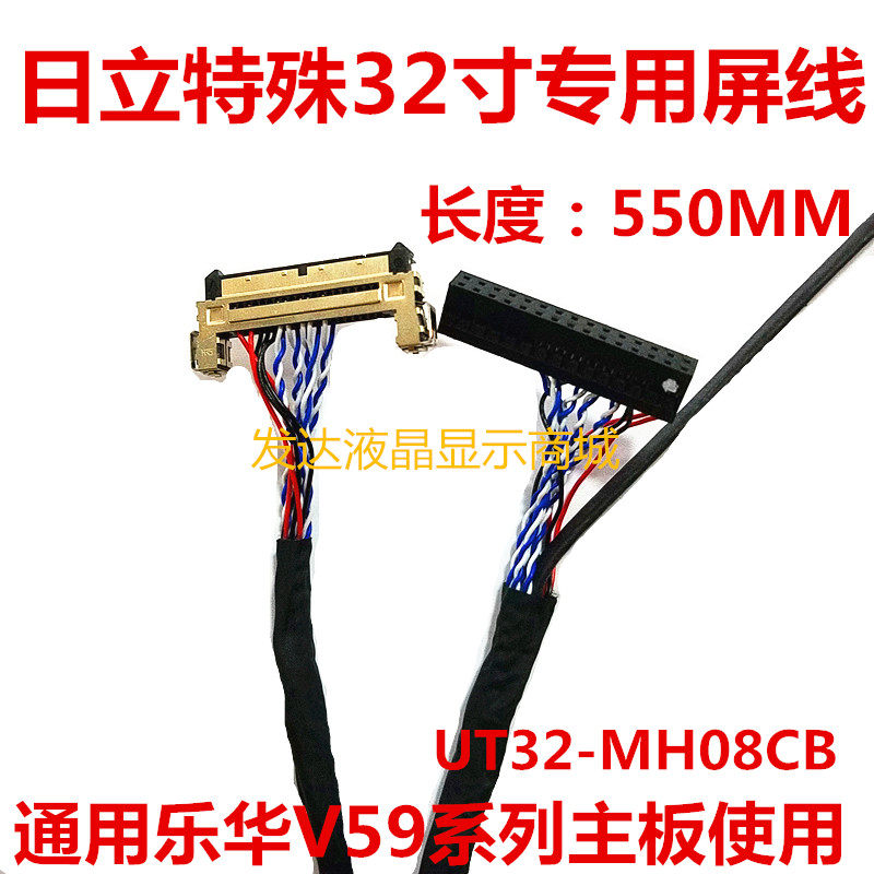 日立特殊单8屏线 日立32寸专用单8屏线UT32 AX066B001F专用线