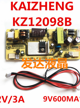 全新内置电源恒流二合一 KAIZHENG电源 KZ1209A1/KZ12098B