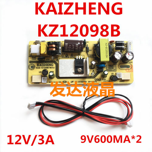 全新内置电源恒流二合一 KAIZHENG电源 KZ1209A1/KZ12098B