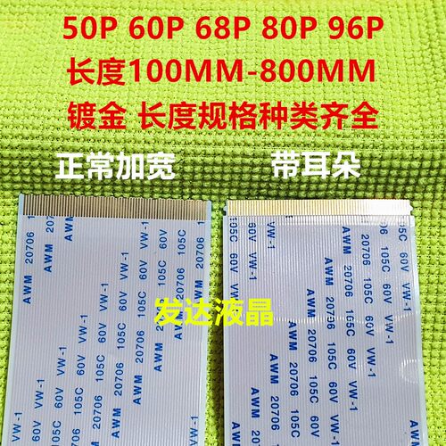镀金带耳朵同向50P/60P/68P/80/96P 0.5MM间距 逻辑板 FFC 软排线