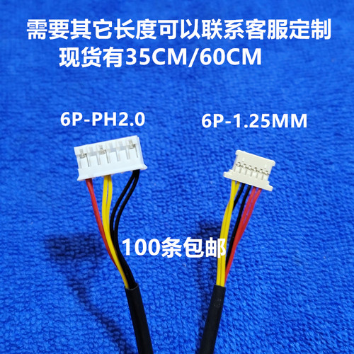 MOX6P 背光线 AC150XA02液晶屏LED背光电源线 升压板连接线1.25mm