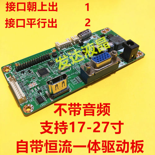 全新嘉润源新款 JRY-F5DFHD-AV1 支持HDMI 加VGA 一体加恒流板