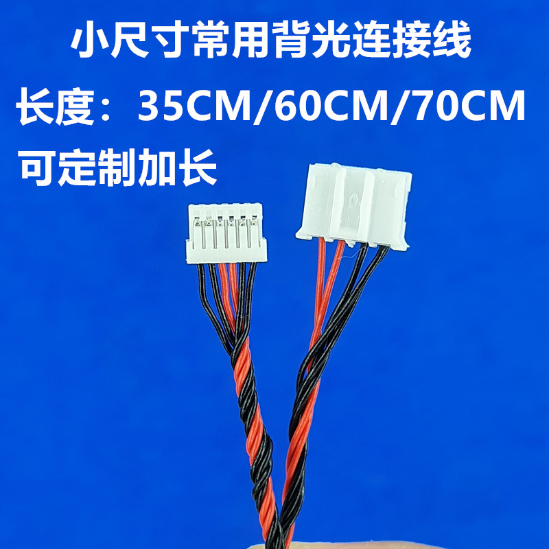 LED背光灯条连接线 LED升压板液晶屏 恒流板连接线4P转6p电子线
