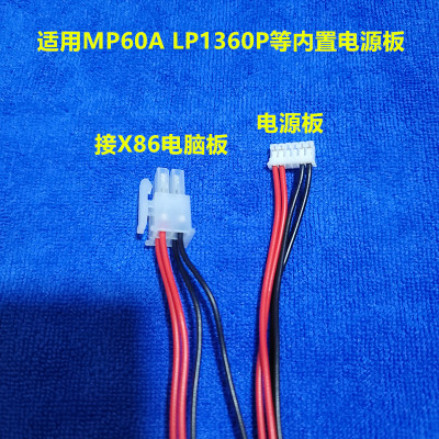 MP60A TOSN-LD1360P 内置电源板供电线 对接X86系列主板供电线60