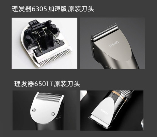 雷瓦理发器6501或6501T加速版或6305加速版刀头