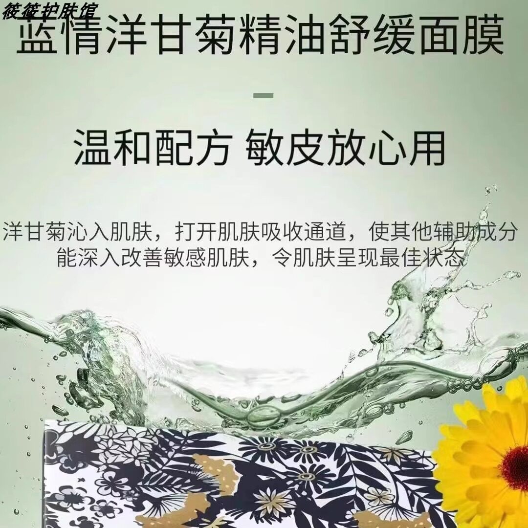 蓝情洋甘菊精油舒敏补水面膜保湿舒缓去红血丝敏感肌修复收缩毛孔