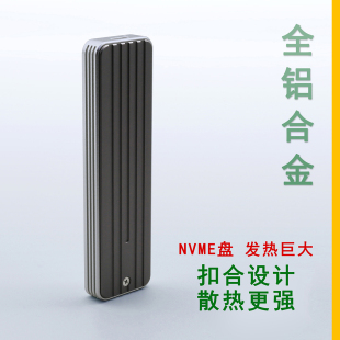 M.2固态移动硬盘盒子2230铝合金外接9210B双协议M2转USB3.1 NVMe