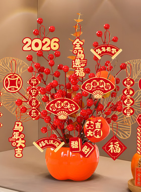 2026马年新款新年发财果装饰品客厅桌面柿柿如意柿子摆件春节用品