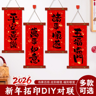 2026马年新年福字拓印画对联春联挂件diy手工材料包团建社区活动