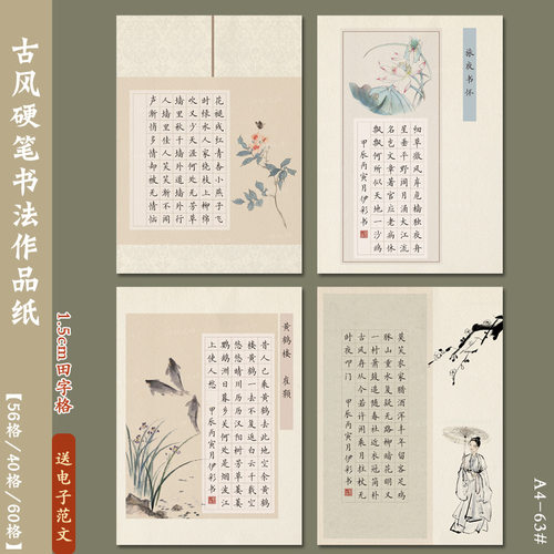 A4古风硬笔书法作品纸56田字格40格五七言律诗学生成人比赛古诗词