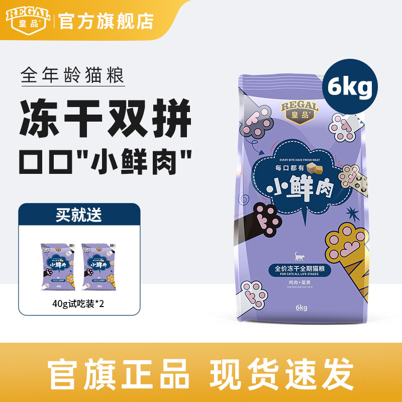 皇品小鲜肉冻干猫粮成猫幼猫通用图片