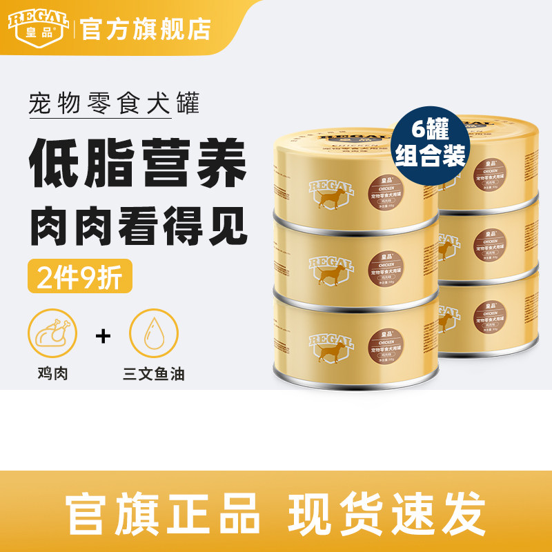 皇品狗罐头幼犬成犬通用湿粮狗零食鸡肉味补水鱼油补充营养狗罐头,宠物/宠物食品及用品,狗零食罐,淘宝优惠券,粉丝福利购,淘宝优惠卷
