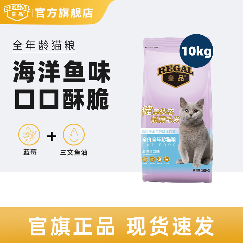 皇品猫粮鱼肉味成猫幼猫粮10kg图片