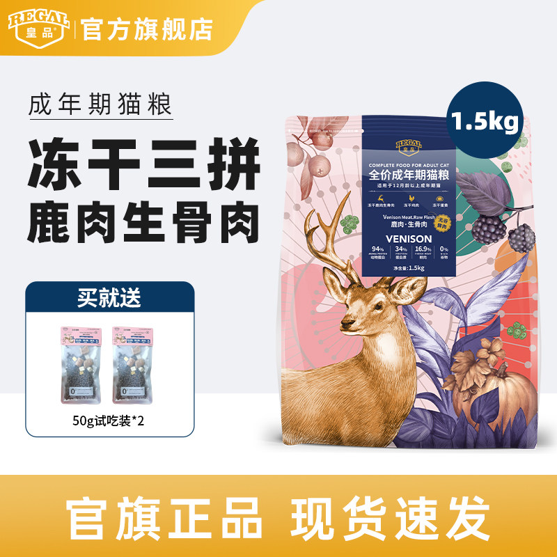皇品鹿肉生骨肉冻干猫粮成猫主食图片