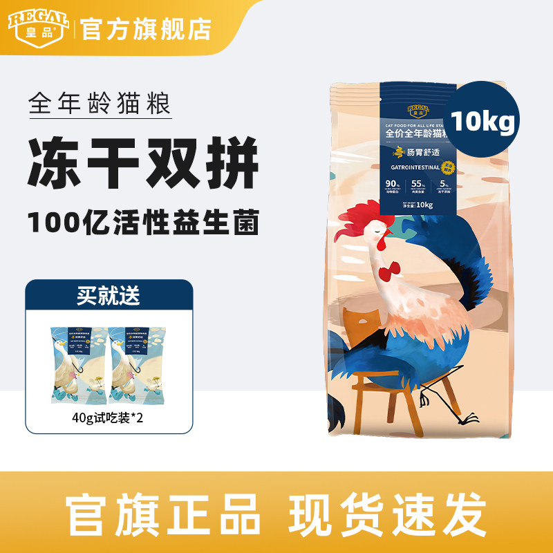 皇品成猫幼猫猫粮肠道舒适10kg图片