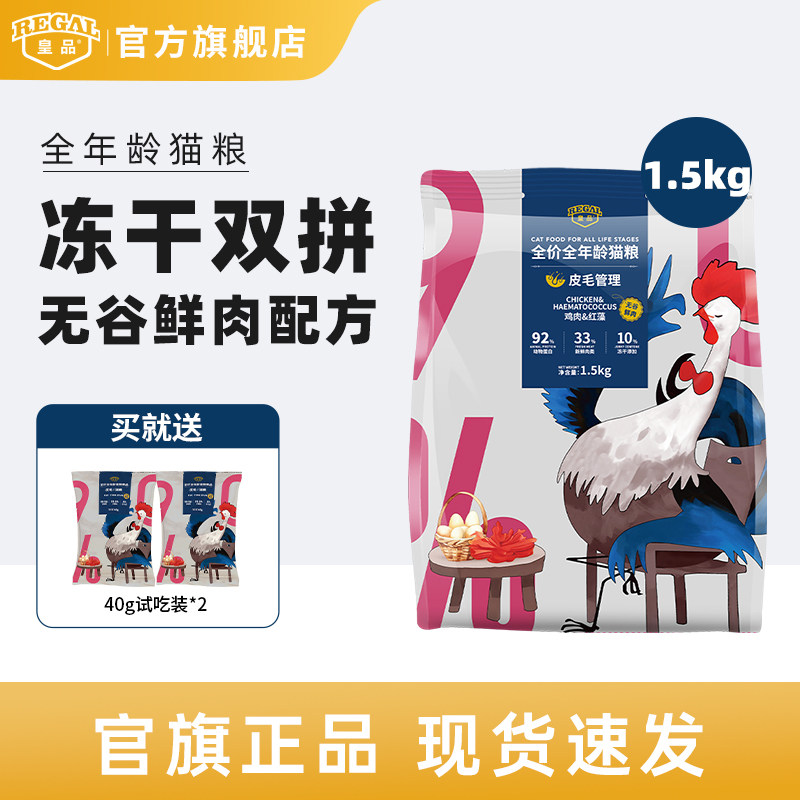 皇品猫粮成猫幼猫粮无谷鲜肉3斤图片