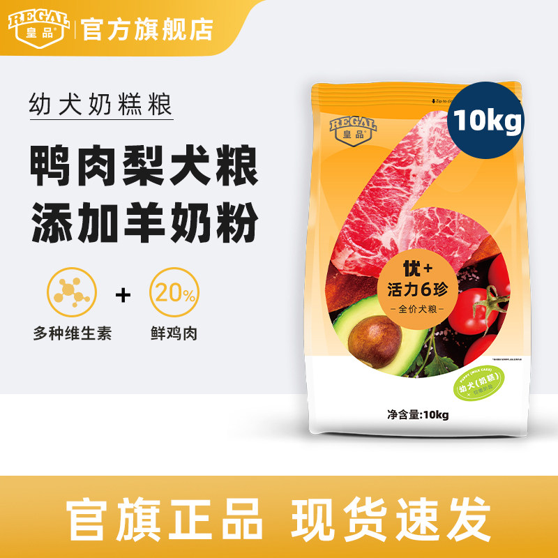 皇品狗粮幼犬奶糕优+加蛋黄幼犬粮泰迪金毛全犬种鸭肉梨犬粮10kg
