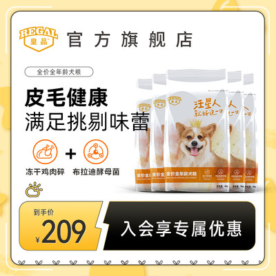 皇品冻干狗粮成犬幼犬通用型