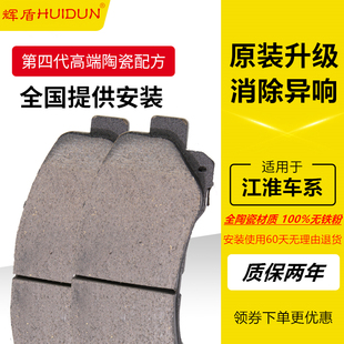 江淮商务车 瑞风祥和 一家亲 M3 瑞风M4 R3 瑞鹰 前后陶瓷刹车片